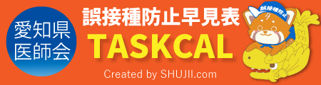 定期接種ワクチン接種時期算出システム「誤接種防止早見表」