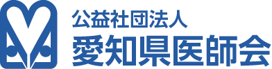 公益社団法人 愛知県医師会