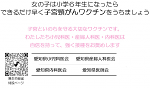 子宮頸がん予防ワクチン（HPVワクチン） キャンペーン - 公益社団法人